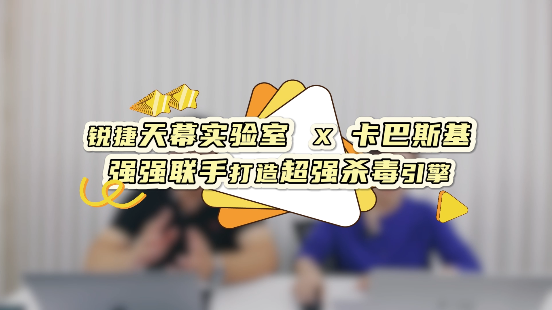 银狐病毒防御大作战切片